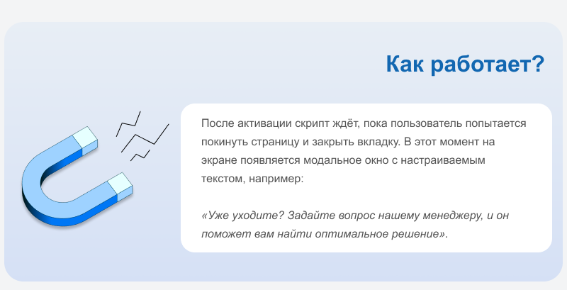 LeadSpace: инструмент для сбора лидов на сайтах 1С-Битрикс — скриншот 3