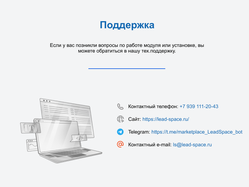 LeadSpace: инструмент для сбора лидов на сайтах 1С-Битрикс — скриншот 22