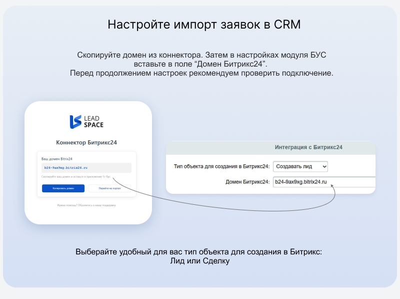 LeadSpace: инструмент для сбора лидов на сайтах 1С-Битрикс — скриншот 14