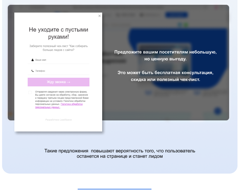 LeadSpace: инструмент для сбора лидов на сайтах 1С-Битрикс — скриншот 8