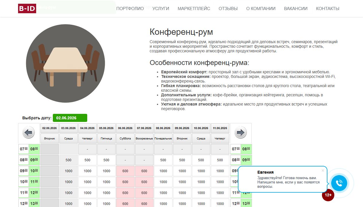 B-ID: Система онлайн-бронирования — скриншот 4