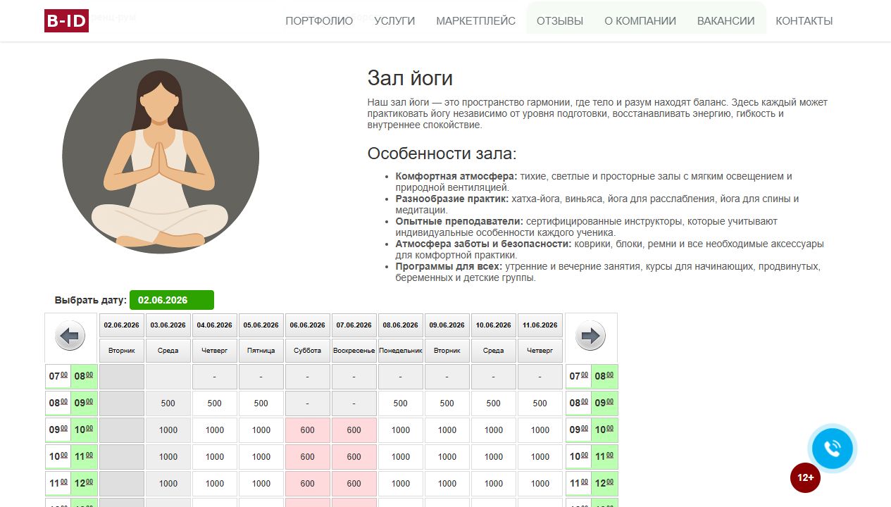 B-ID: Система онлайн-бронирования — скриншот 3