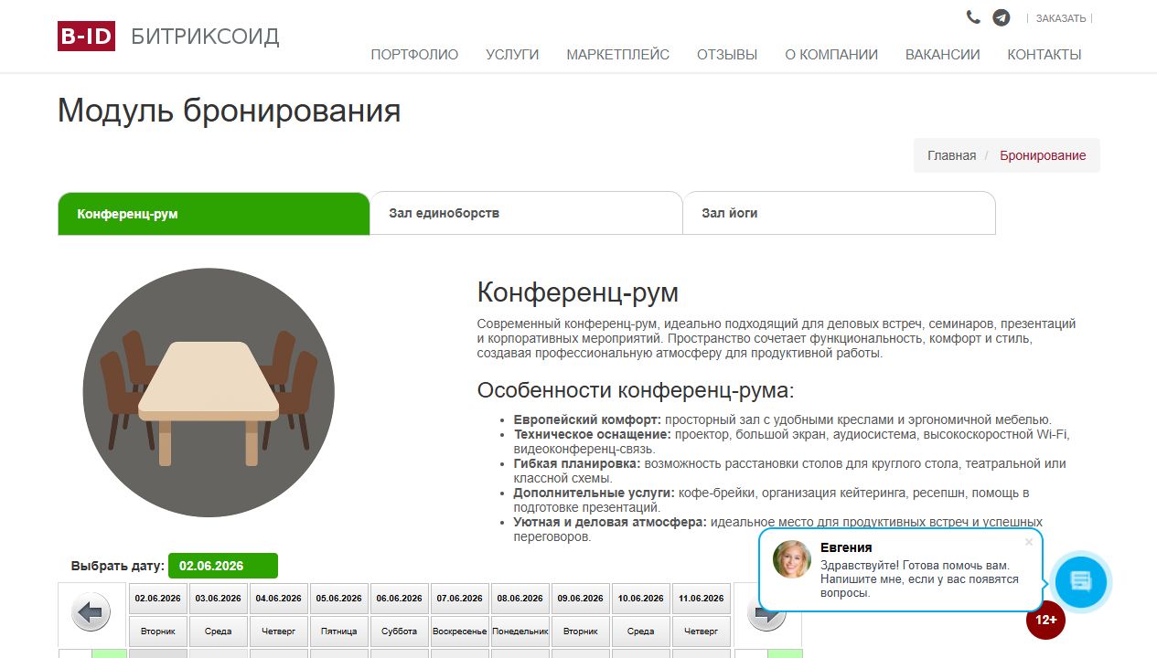 B-ID: Система онлайн-бронирования — скриншот 1