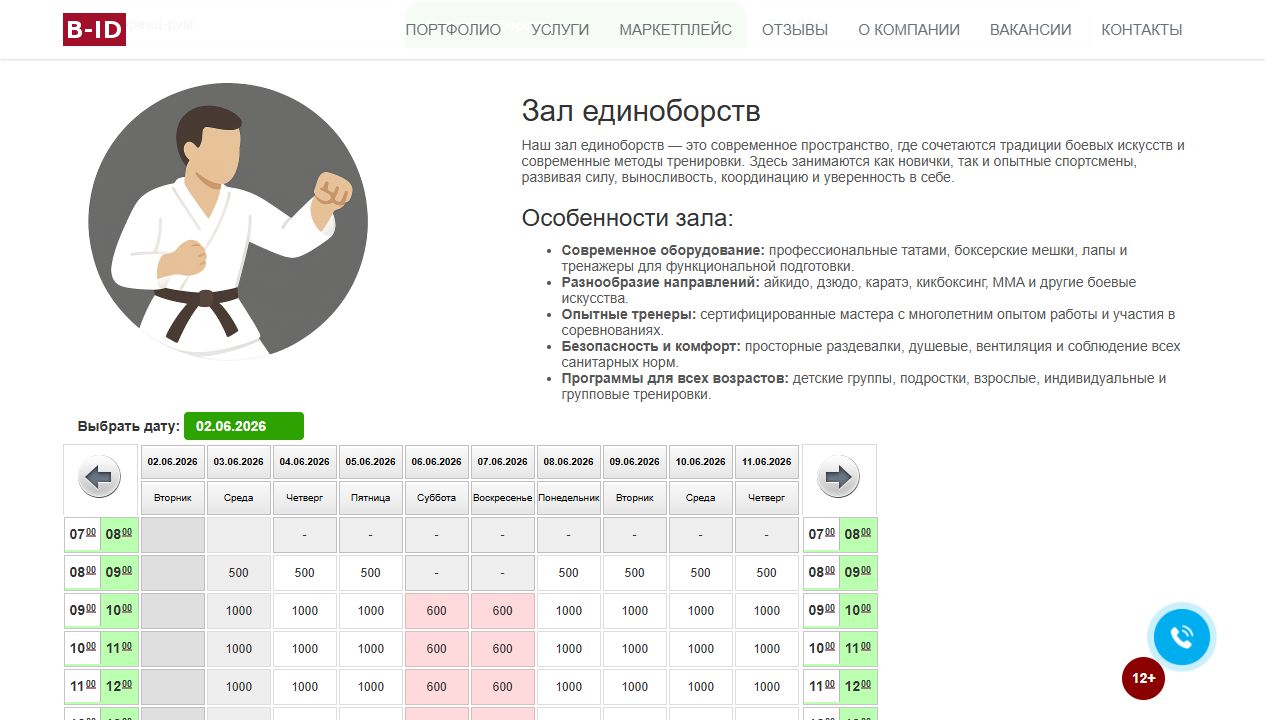 B-ID: Система онлайн-бронирования — скриншот 2