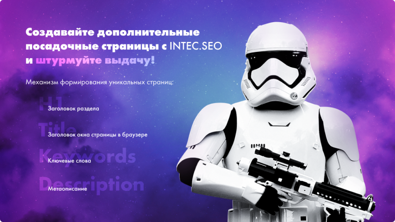 INTEC: модуль SEO с фильтром, автогенерацией текстов и мета-тегов — скриншот 19