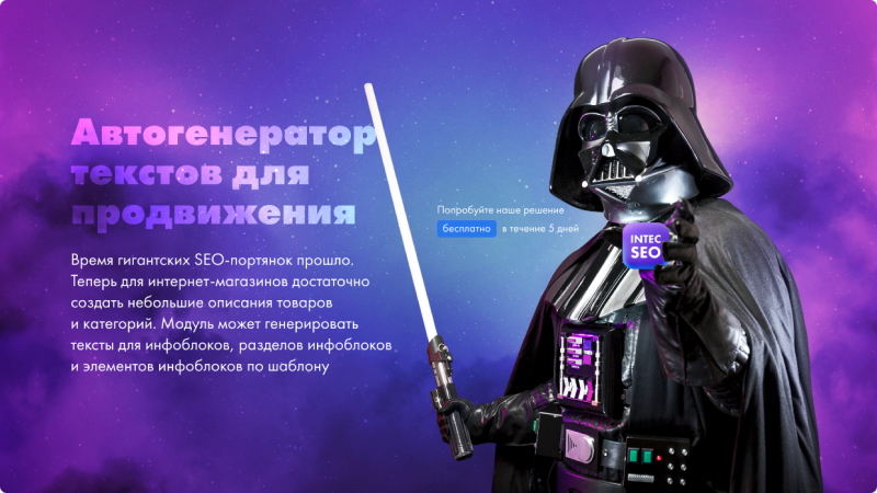 INTEC: модуль SEO с фильтром, автогенерацией текстов и мета-тегов — скриншот 34