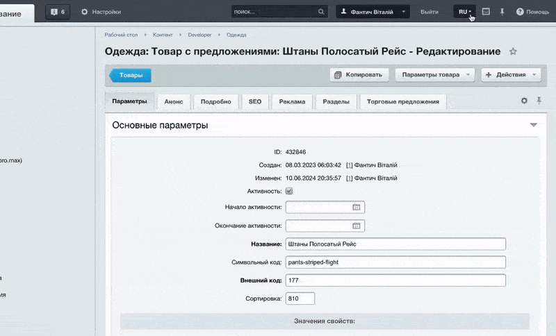 Управление мультиязычностью Битрикс: настройка инфоблоков для разных языков — скриншот 7