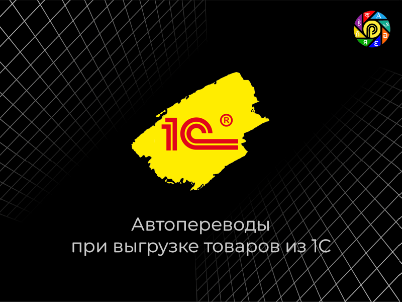 Управление мультиязычностью Битрикс: настройка инфоблоков для разных языков — скриншот 8