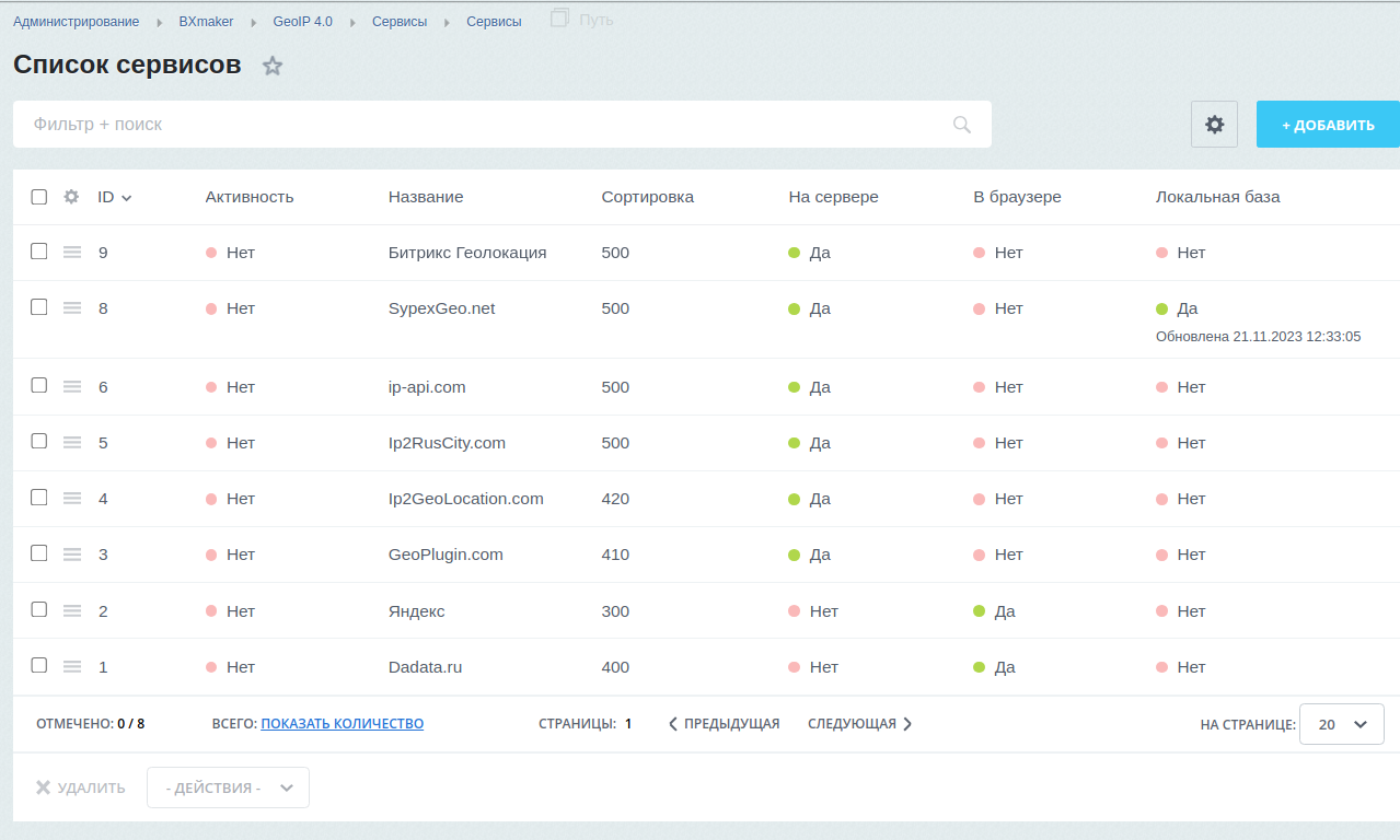 BXmaker. GeoIP 4.0 — 8 сервисов и мультирегиональный охват — скриншот 5