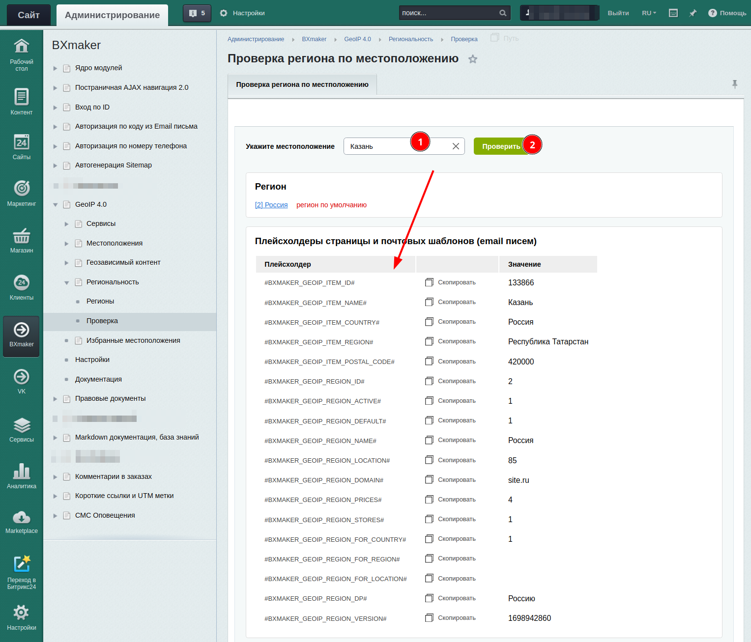 BXmaker. GeoIP 4.0 — 8 сервисов и мультирегиональный охват — скриншот 10