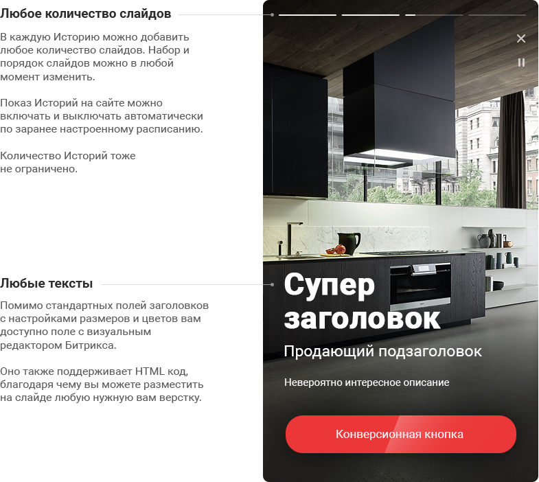 Истории: конструктор контента в стиле Instagram для сайтов на 1С-Битрикс — скриншот 1