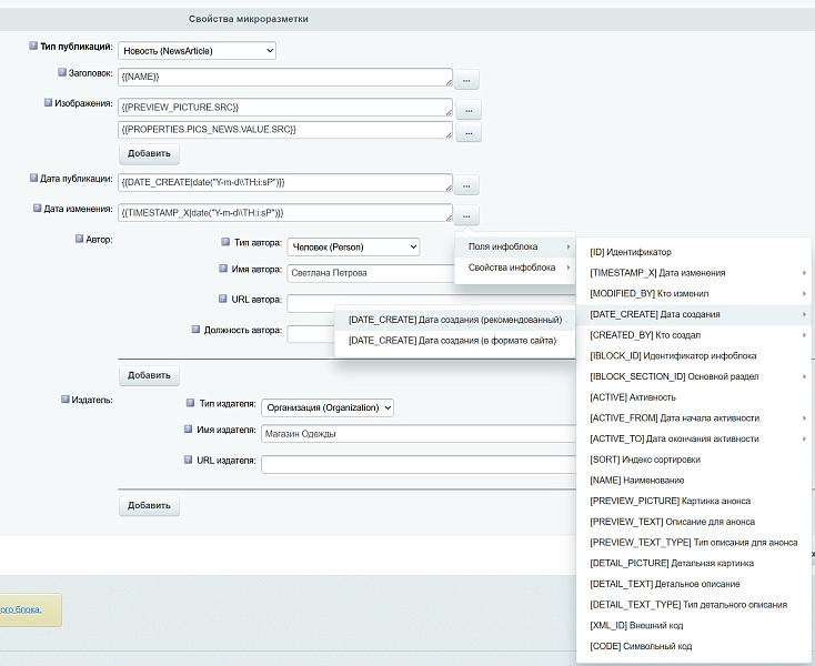INRAISE: Schema.org/Article. SEO-микроразметка для статей без разработчиков — скриншот 8