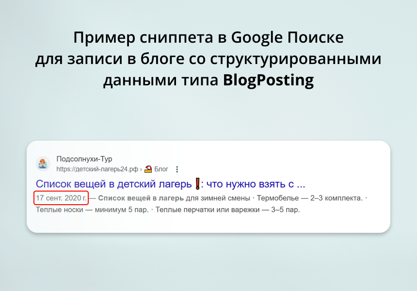 INRAISE: Schema.org/Article. SEO-микроразметка для статей без разработчиков — скриншот 3