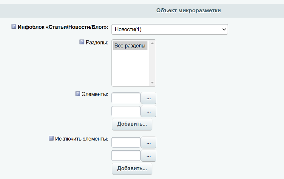 INRAISE: Schema.org/Article. SEO-микроразметка для статей без разработчиков — скриншот 6