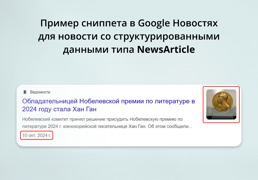 INRAISE: Schema.org/Article. SEO-микроразметка для статей без разработчиков — скриншот 4
