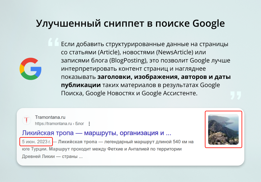 INRAISE: Schema.org/Article. SEO-микроразметка для статей без разработчиков — скриншот 1