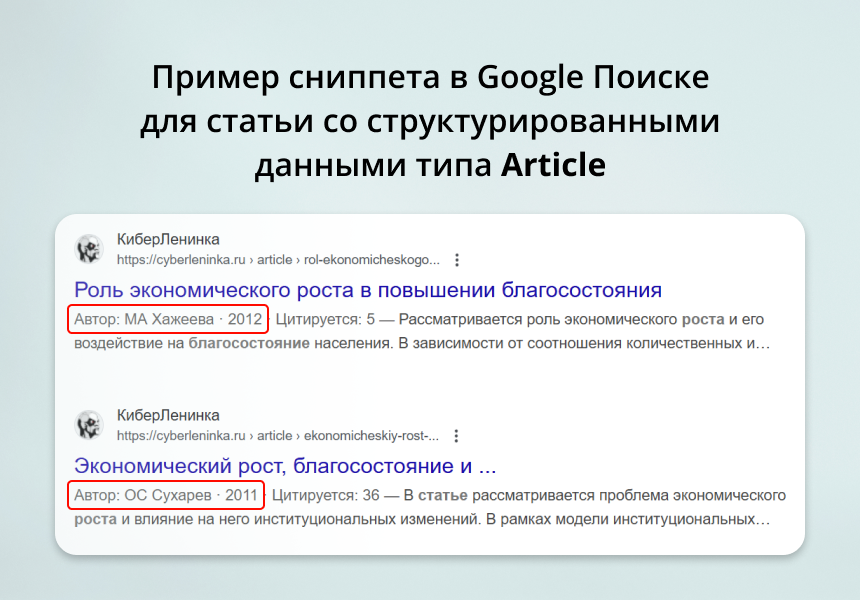 INRAISE: Schema.org/Article. SEO-микроразметка для статей без разработчиков — скриншот 2
