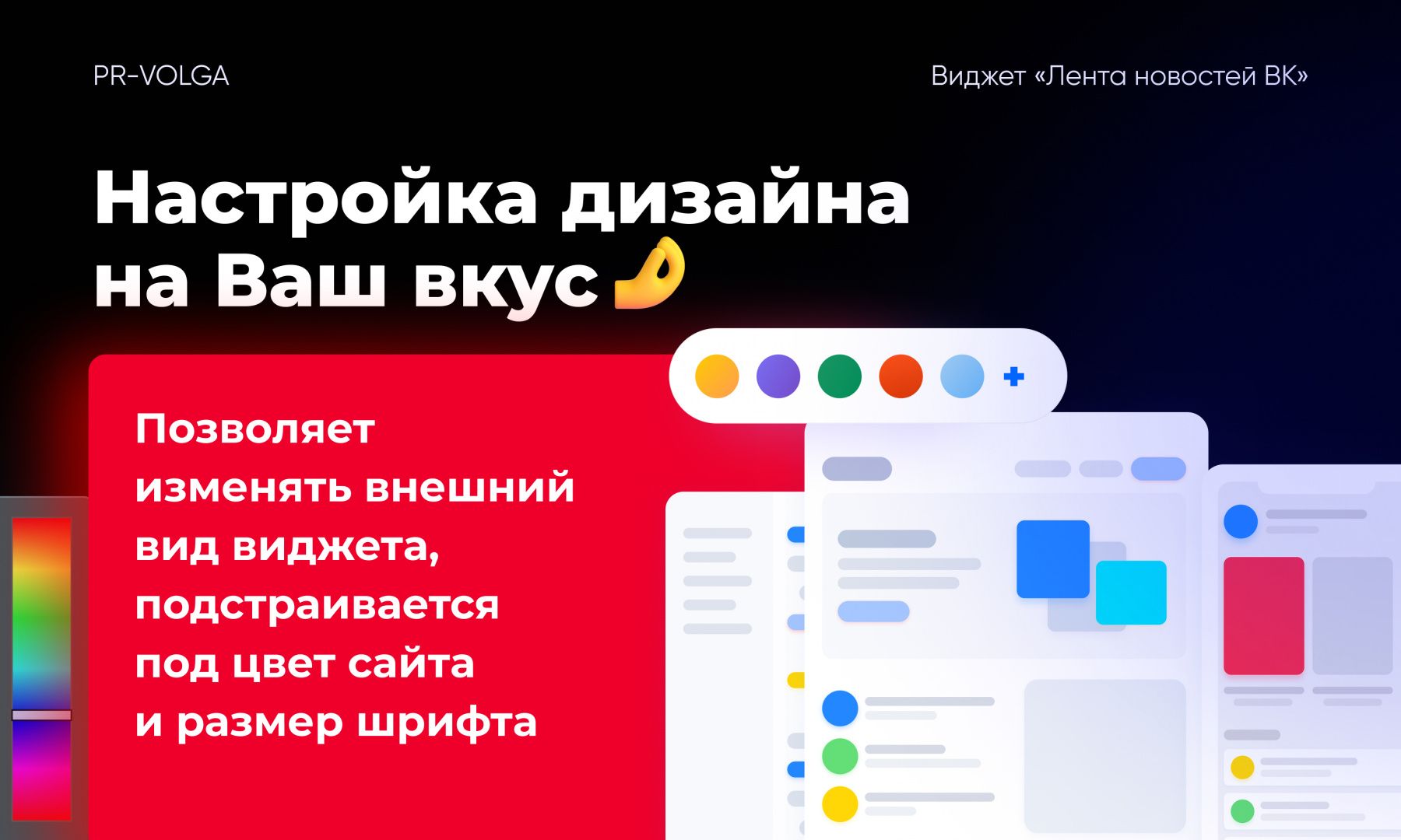 PR-Volga: Vkwallfeed. Адаптивный виджет ленты новостей ВКонтакте — скриншот 7