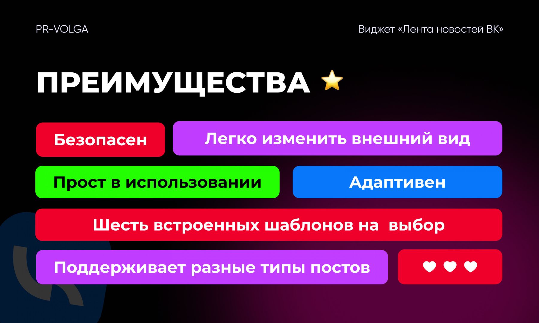 PR-Volga: Vkwallfeed. Адаптивный виджет ленты новостей ВКонтакте — скриншот 8