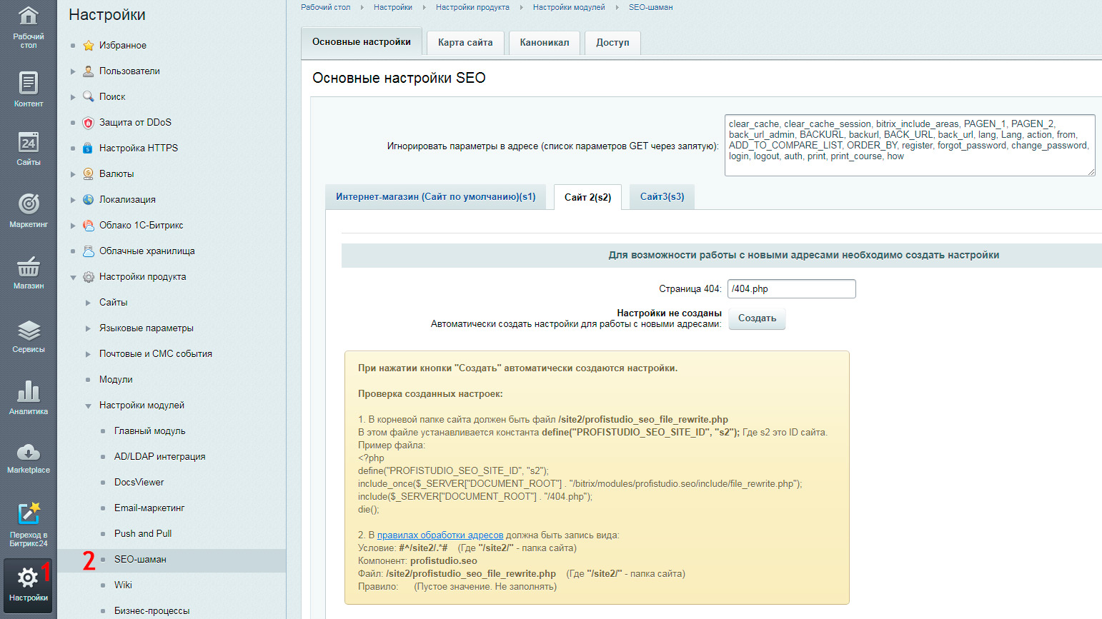 SEO-оптимизация фильтров и поиска: мета-теги, ЧПУ, хлебные крошки — скриншот 1