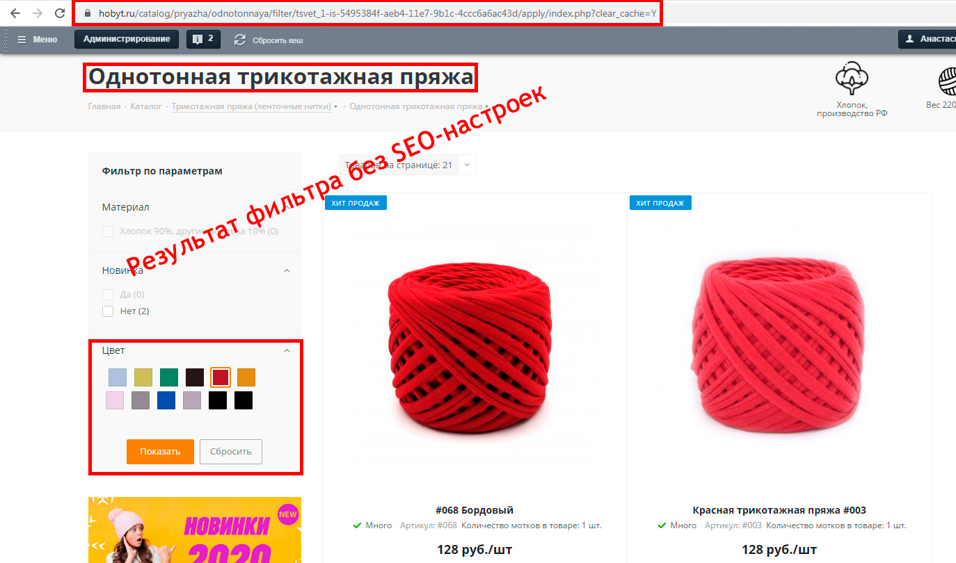 SEO-оптимизация фильтров и поиска: мета-теги, ЧПУ, хлебные крошки — скриншот 6
