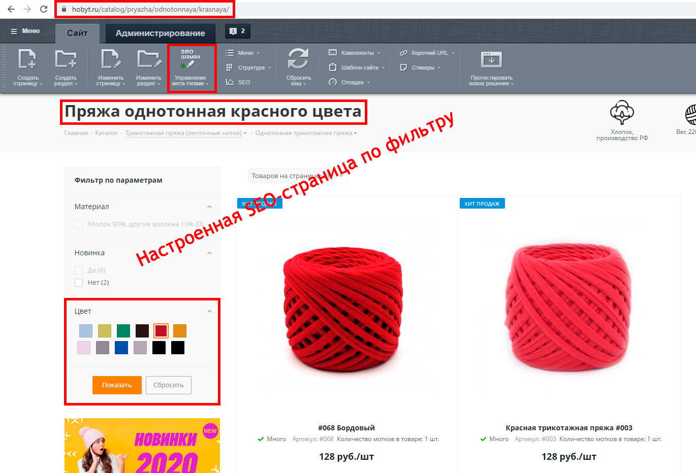 SEO-оптимизация фильтров и поиска: мета-теги, ЧПУ, хлебные крошки — скриншот 8