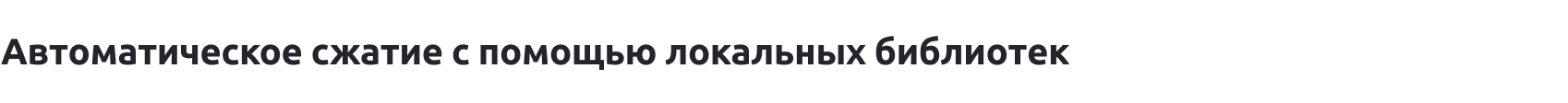 Оптимизация изображений в реальном времени для Google PageSpeed Insights — скриншот 8