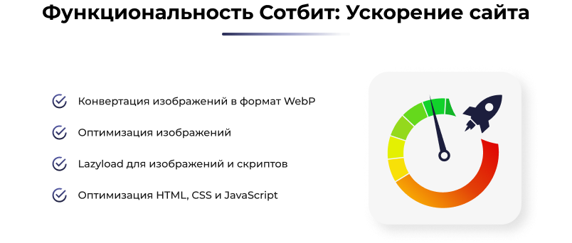 Сотбит: Оптимизация изображений, CSS, JS и HTML для ускорения сайта — скриншот 18