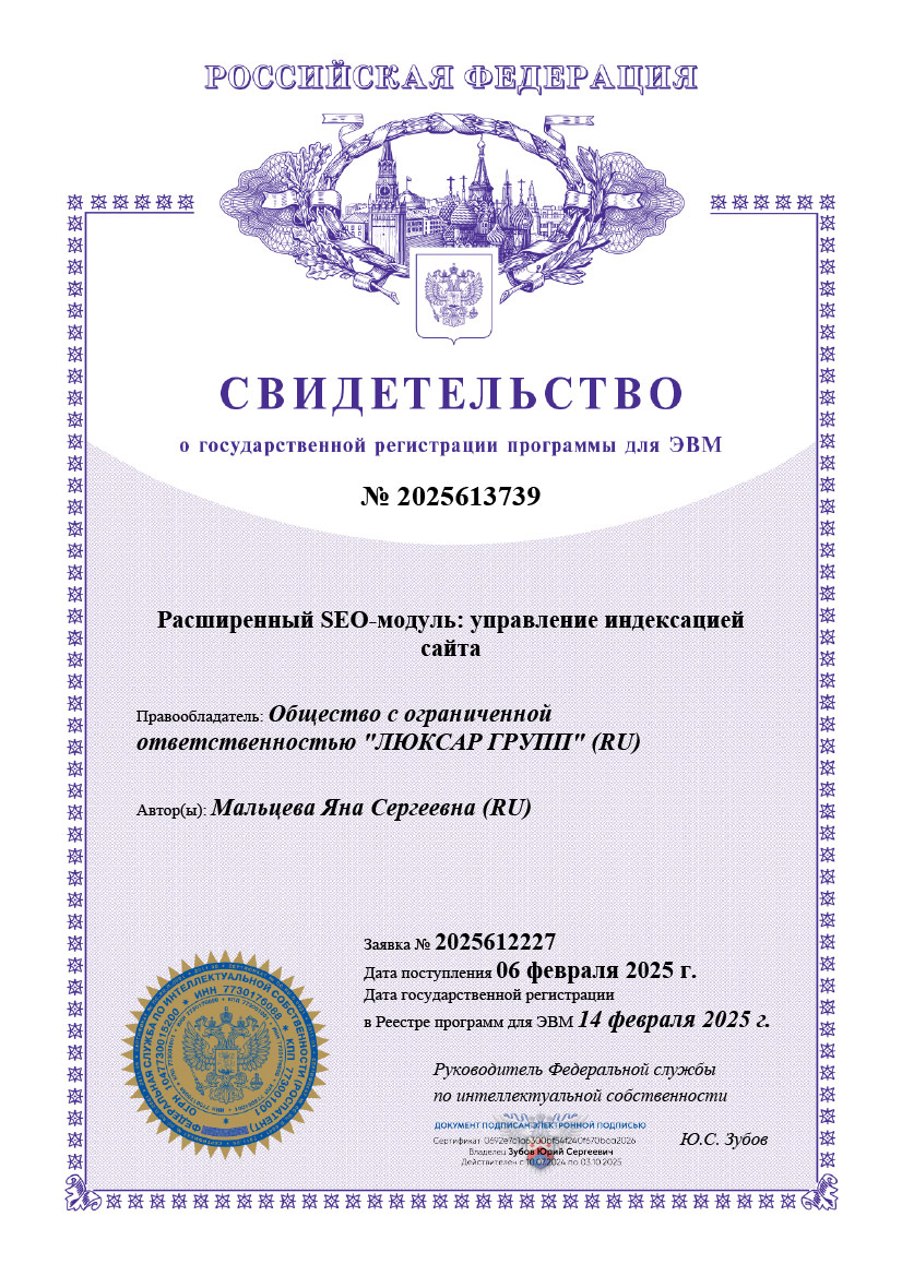 Расширенный SEO-модуль: настройка индексации сайта — скриншот 3