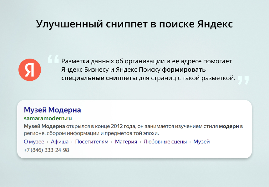 INRAISE: микроразметка Schema.org/Organization для бизнеса без разработчика — скриншот 1