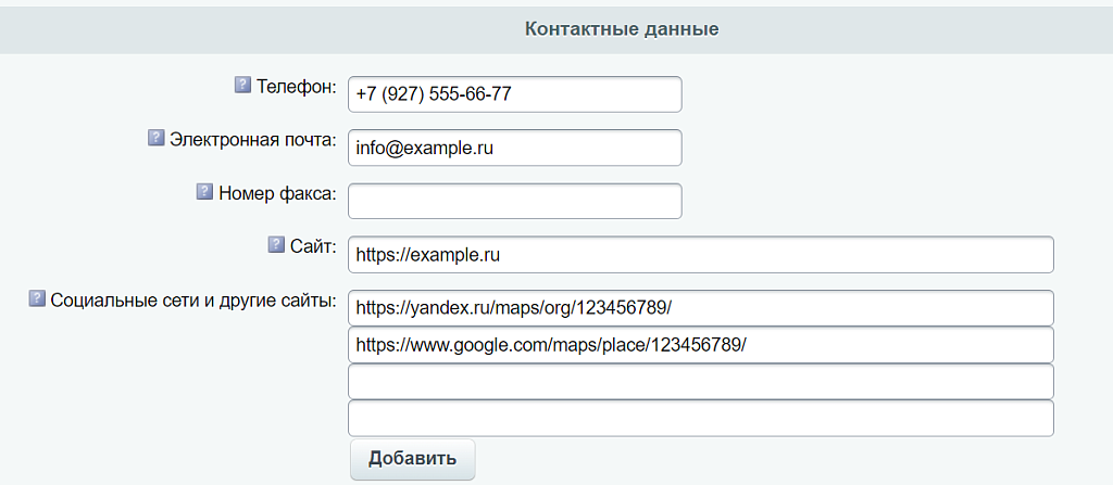 INRAISE: микроразметка Schema.org/Organization для бизнеса без разработчика — скриншот 5