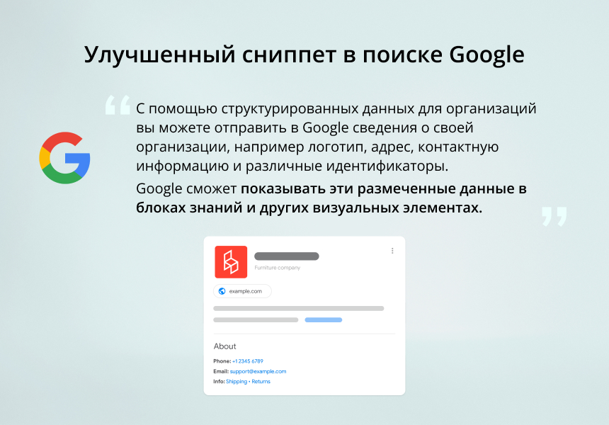 INRAISE: микроразметка Schema.org/Organization для бизнеса без разработчика — скриншот 2