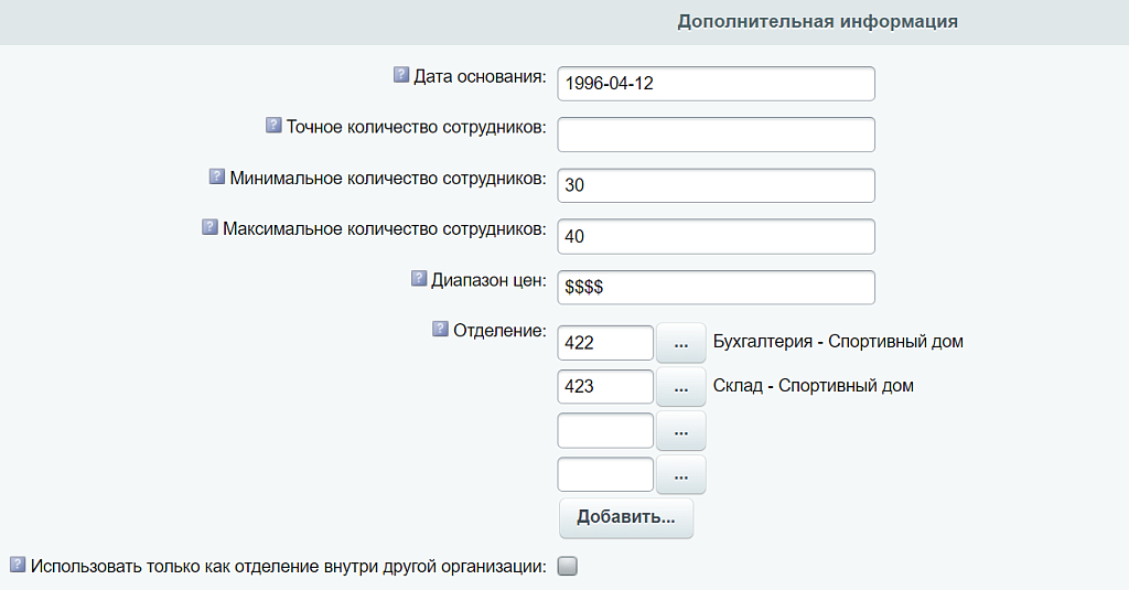 INRAISE: микроразметка Schema.org/Organization для бизнеса без разработчика — скриншот 8