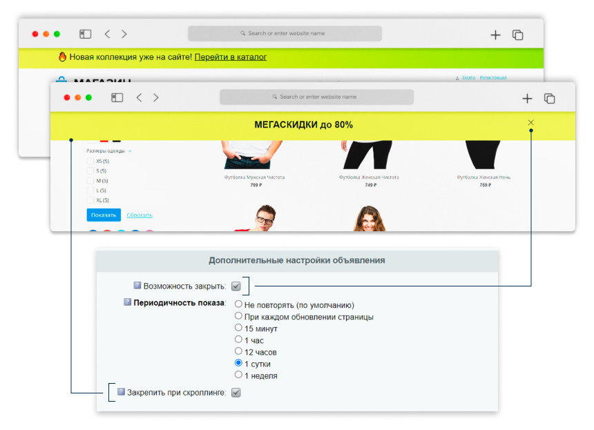 INRAISE: Управление объявлениями в шапке сайта — скриншот 4