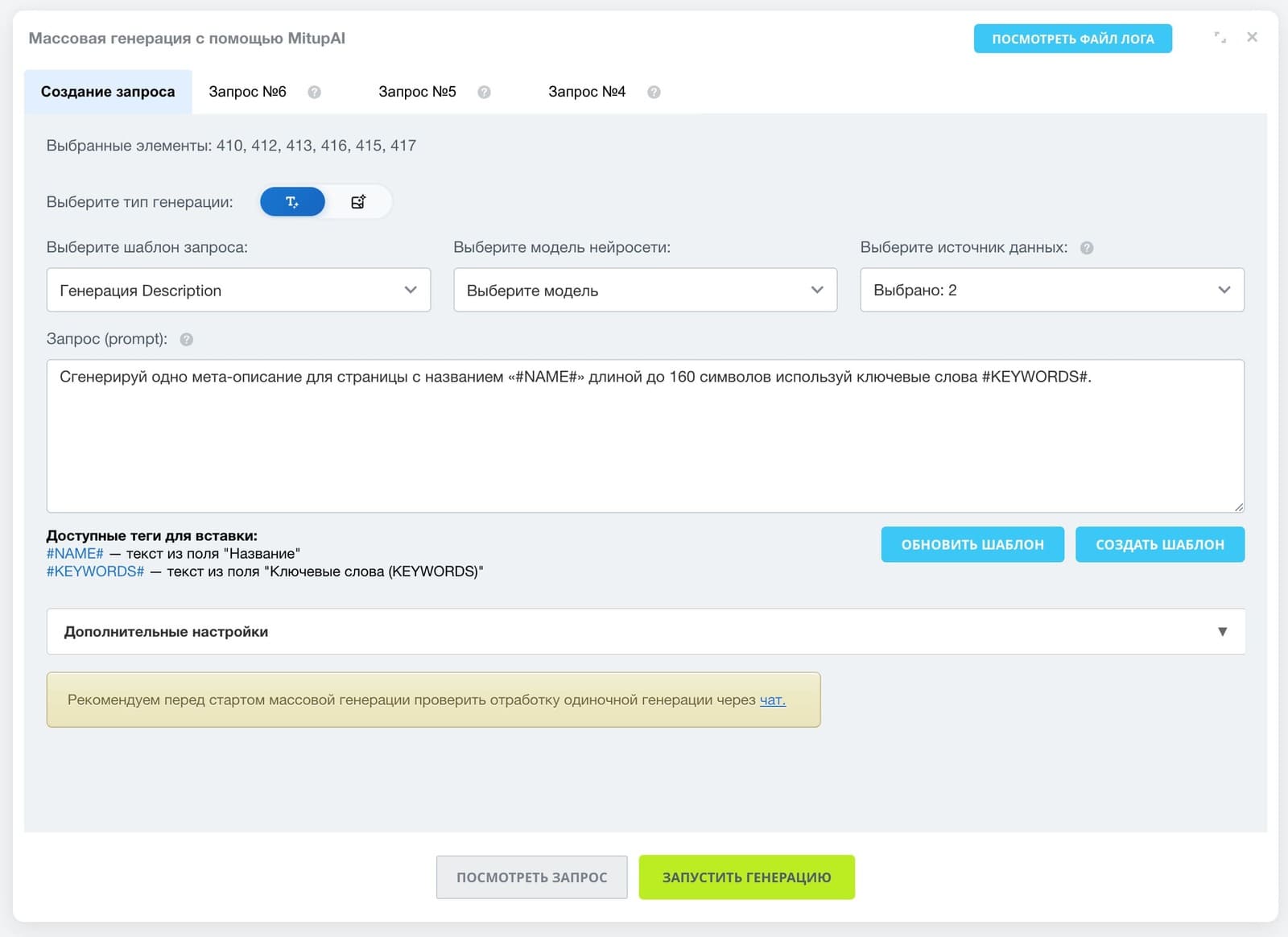 MITUP AI — генерация контента для 1С-Битрикс на базе ChatGPT, Gemini и других нейросетей — скриншот 3