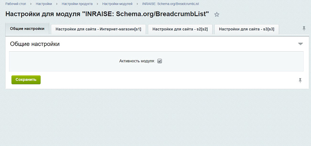 INRAISE: Schema.org BreadcrumbList — SEO-микроразметка хлебных крошек без разработчиков — скриншот 3