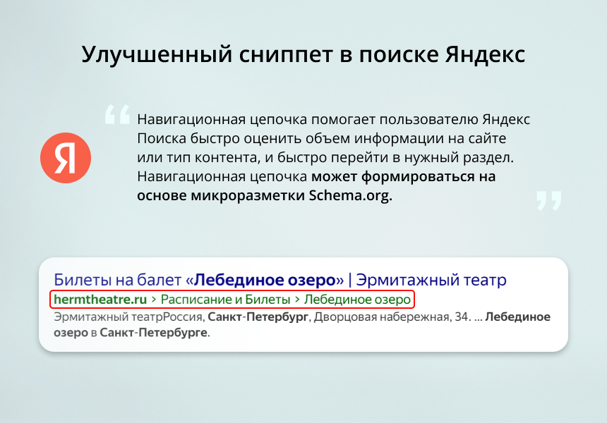 INRAISE: Schema.org BreadcrumbList — SEO-микроразметка хлебных крошек без разработчиков — скриншот 1