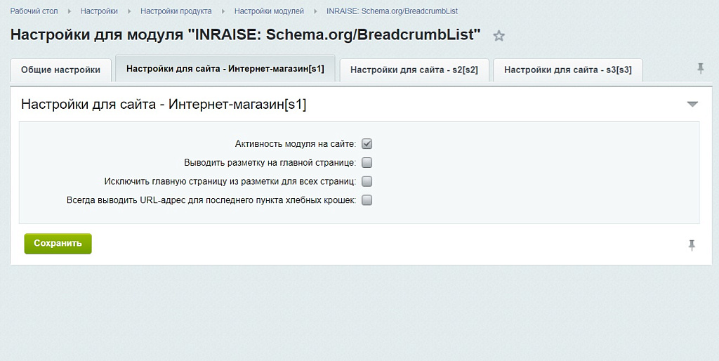 INRAISE: Schema.org BreadcrumbList — SEO-микроразметка хлебных крошек без разработчиков — скриншот 4