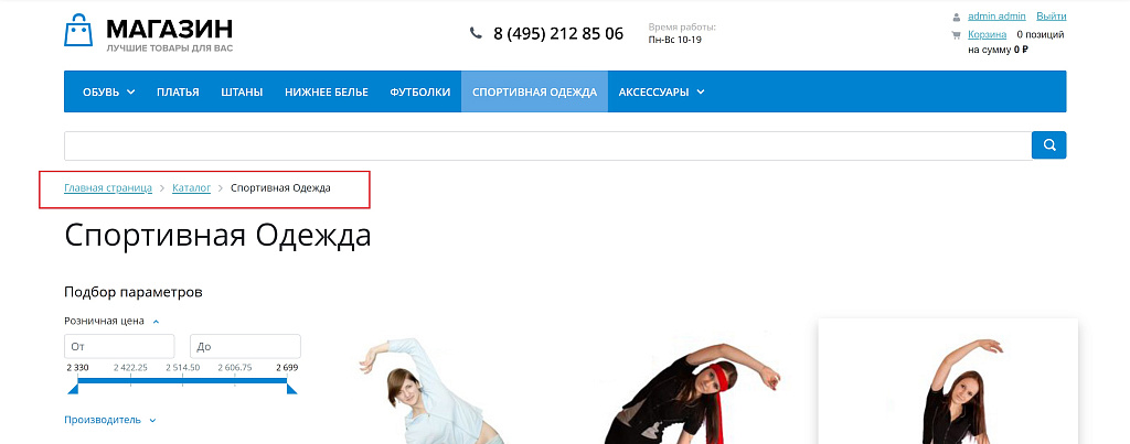 INRAISE: Schema.org BreadcrumbList — SEO-микроразметка хлебных крошек без разработчиков — скриншот 5