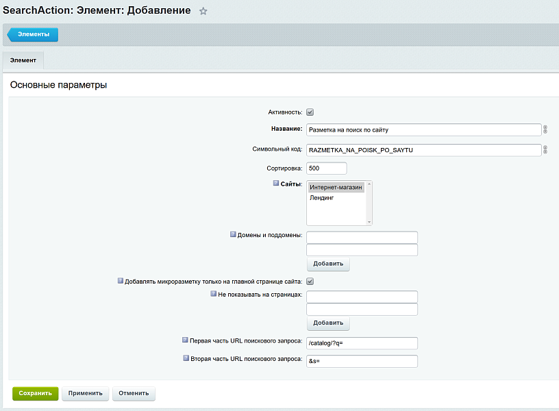 INRAISE: SearchAction Schema. SEO-микроразметка поиска без участия разработчика — скриншот 3