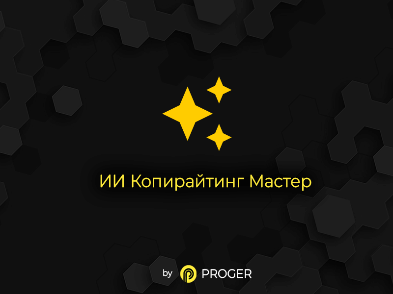 Продвинутый ИИ-генератор контента: Массовый копирайтинг на GPT-4o и GPT-3.5 — скриншот 5