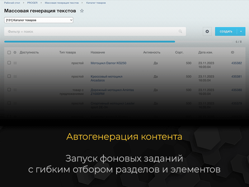 Продвинутый ИИ-генератор контента: Массовый копирайтинг на GPT-4o и GPT-3.5 — скриншот 8