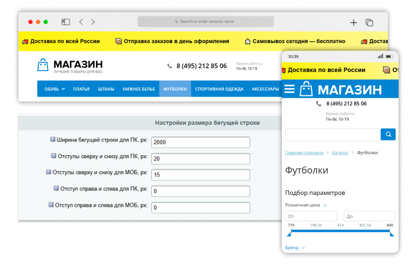 INRAISE: настройка бегущей строки в шапке сайта — скриншот 6