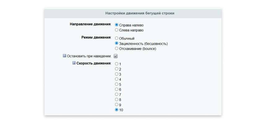 INRAISE: настройка бегущей строки в шапке сайта — скриншот 3