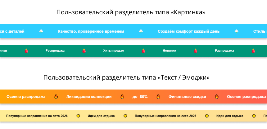 INRAISE: настройка бегущей строки в шапке сайта — скриншот 5