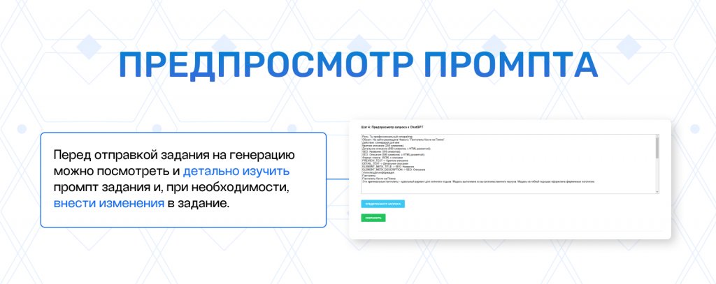 OpenAI ChatGPT: универсальный SEO генератор контента, метатегов и описаний в 2 режимах с PROXY и GPT-4o — скриншот 8