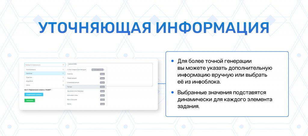 OpenAI ChatGPT: универсальный SEO генератор контента, метатегов и описаний в 2 режимах с PROXY и GPT-4o — скриншот 7