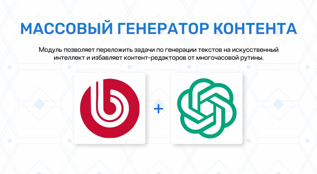 OpenAI ChatGPT: универсальный SEO генератор контента, метатегов и описаний в 2 режимах с PROXY и GPT-4o — скриншот 2