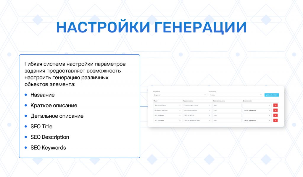 OpenAI ChatGPT: универсальный SEO генератор контента, метатегов и описаний в 2 режимах с PROXY и GPT-4o — скриншот 6