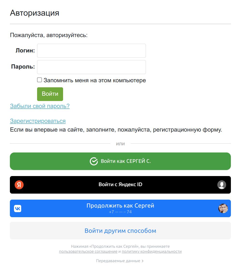 BXmaker. Авторизация через Сбер, VK и Яндекс ID — скриншот 18